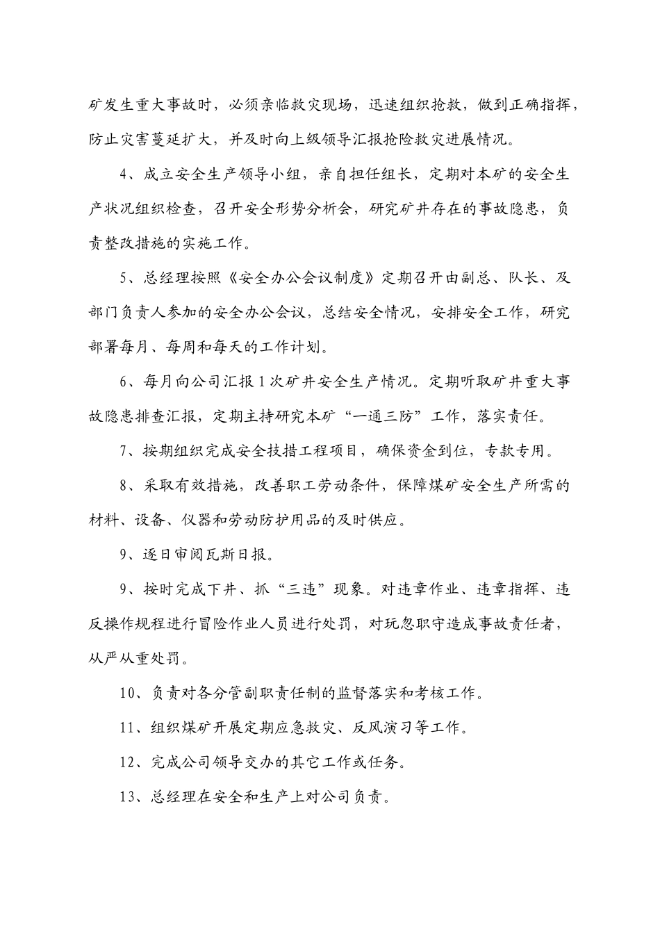 煤矿一岗双责制度修_第3页