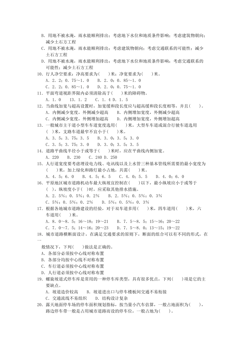 《城市规划相关知识》模拟试题一_第2页