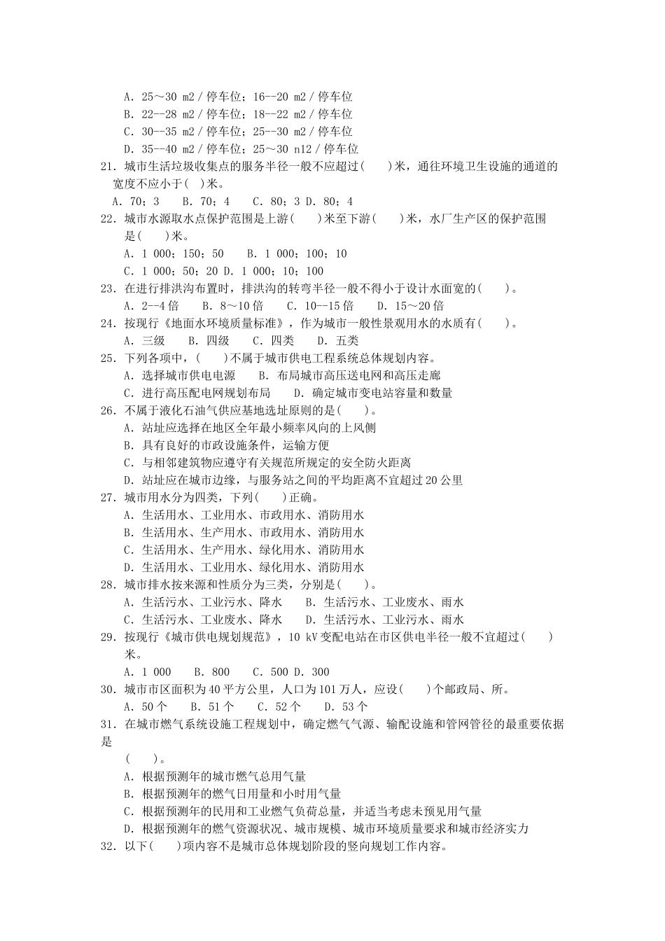 《城市规划相关知识》模拟试题一_第3页