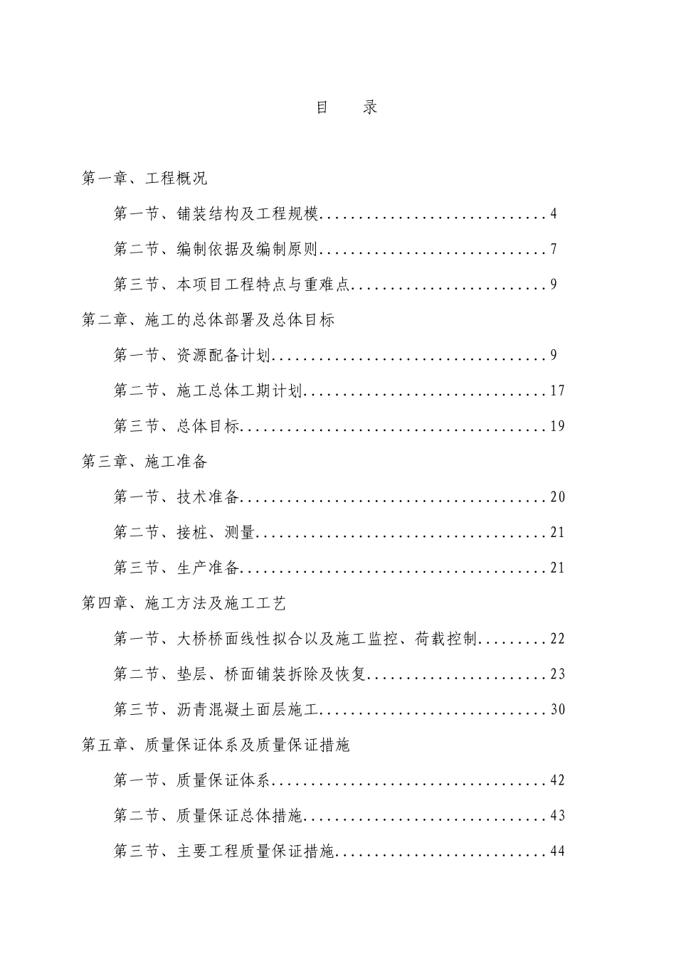 重庆黄花园大桥桥面整治工程施工组织设计_第2页
