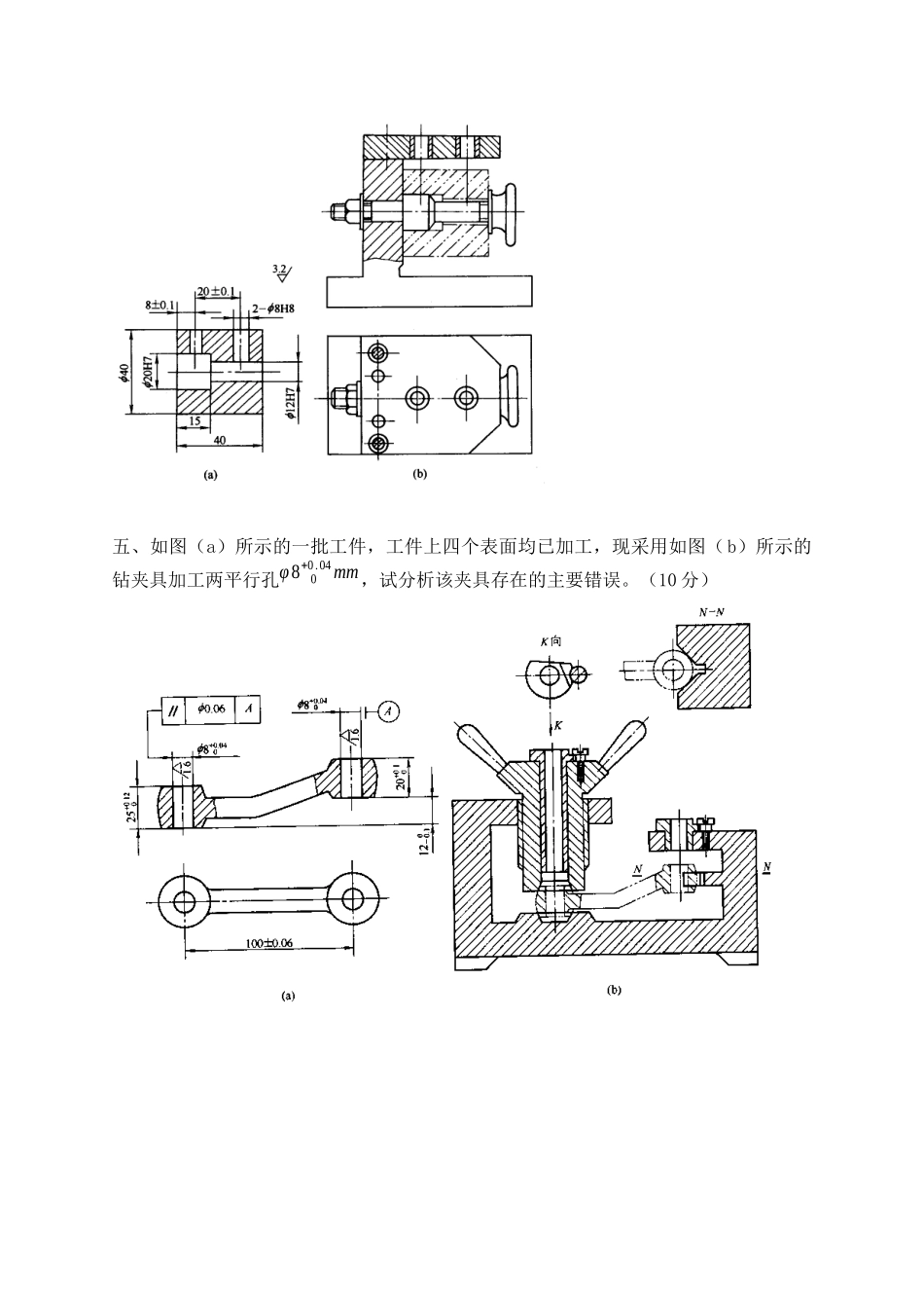 机械制造工艺与装备期中试卷A(1)_第3页