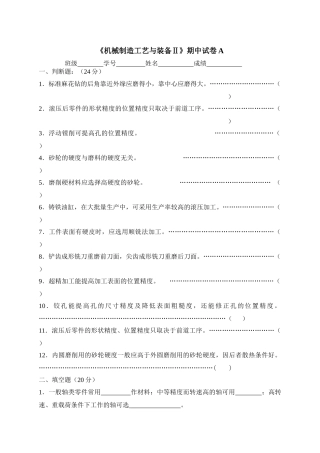 机械制造工艺与装备期中试卷A(1)