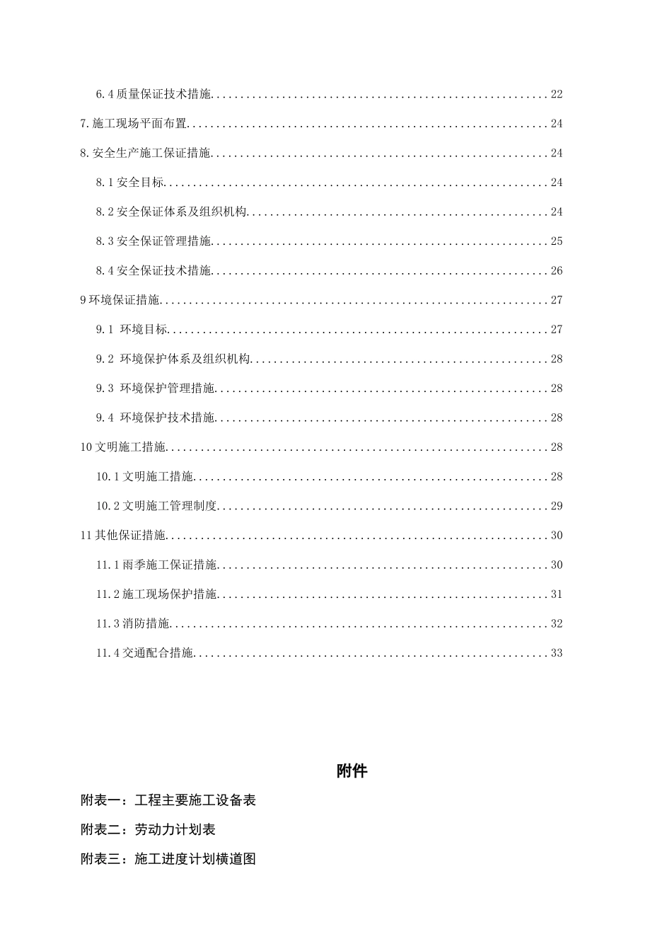 旅游铁路沿线配套项目施工组织设计_第3页