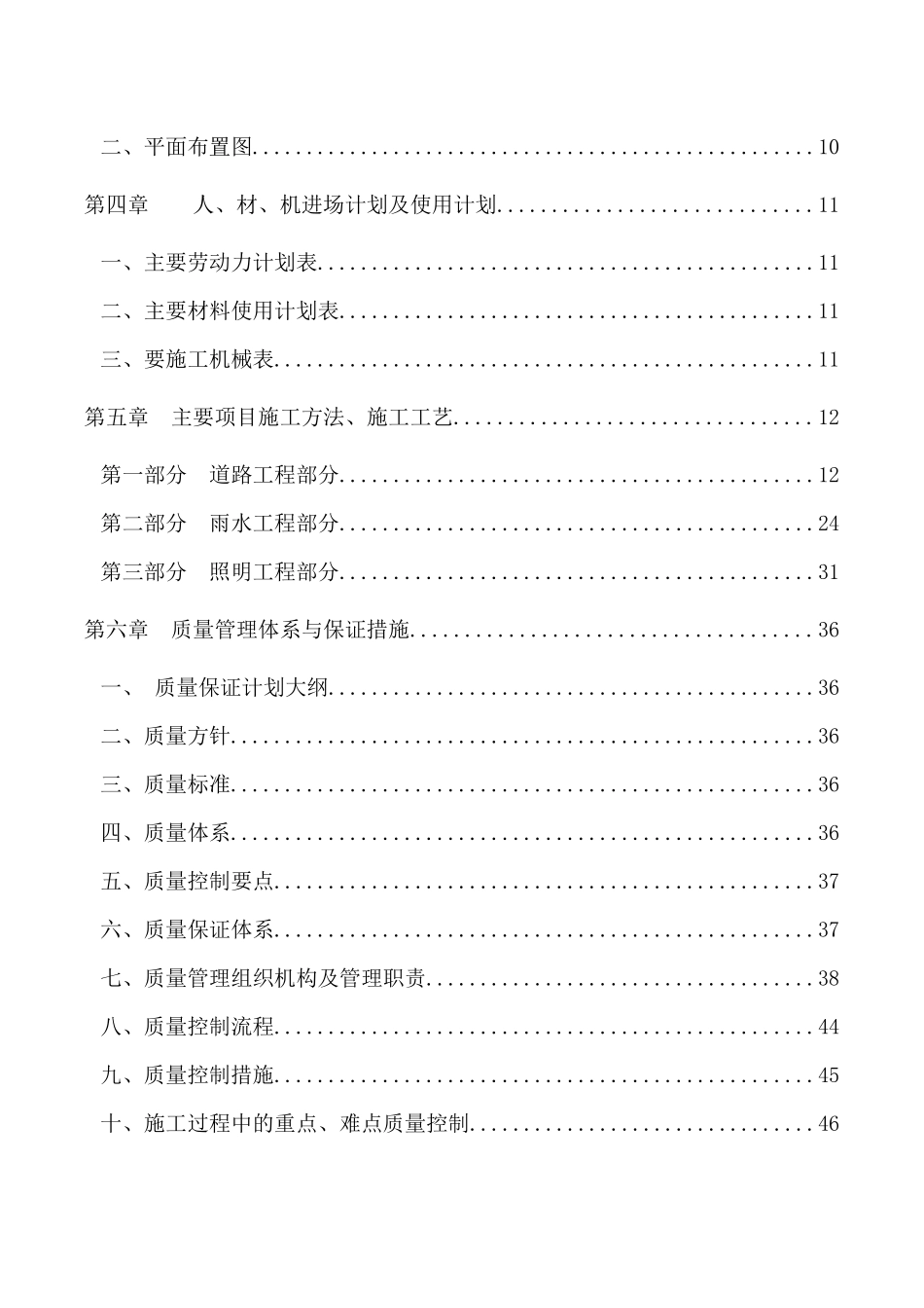 某市区小街巷治理工程施工组织设计_第3页