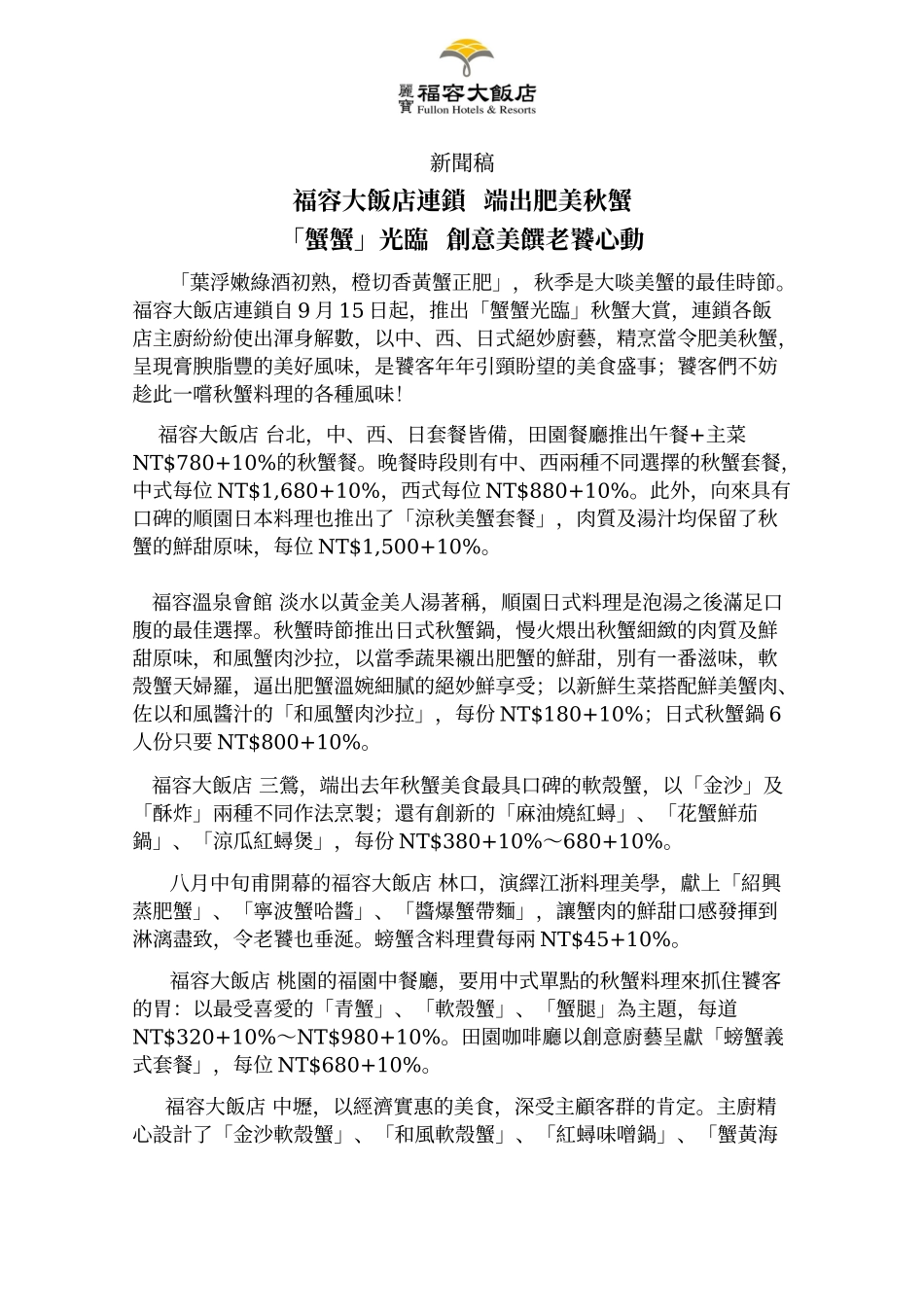 福容大饭店连锁_第1页