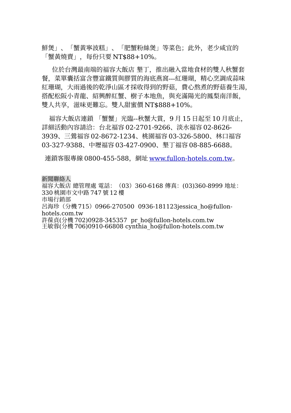 福容大饭店连锁_第2页