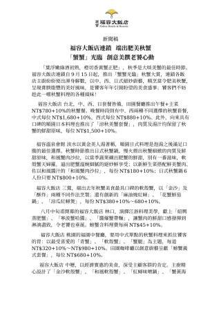 福容大饭店连锁