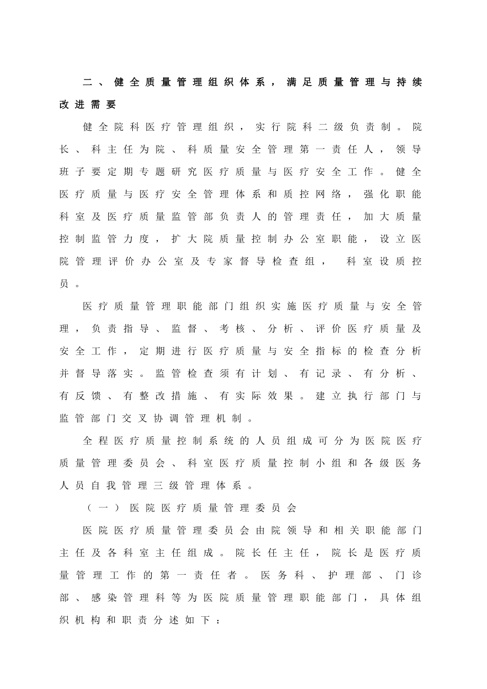 某医院医疗质量管理和持续改进实施方案_第2页