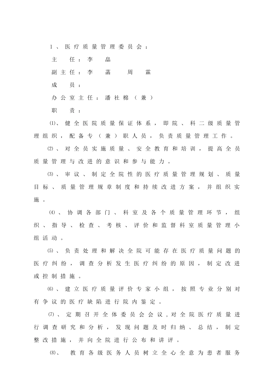 某医院医疗质量管理和持续改进实施方案_第3页