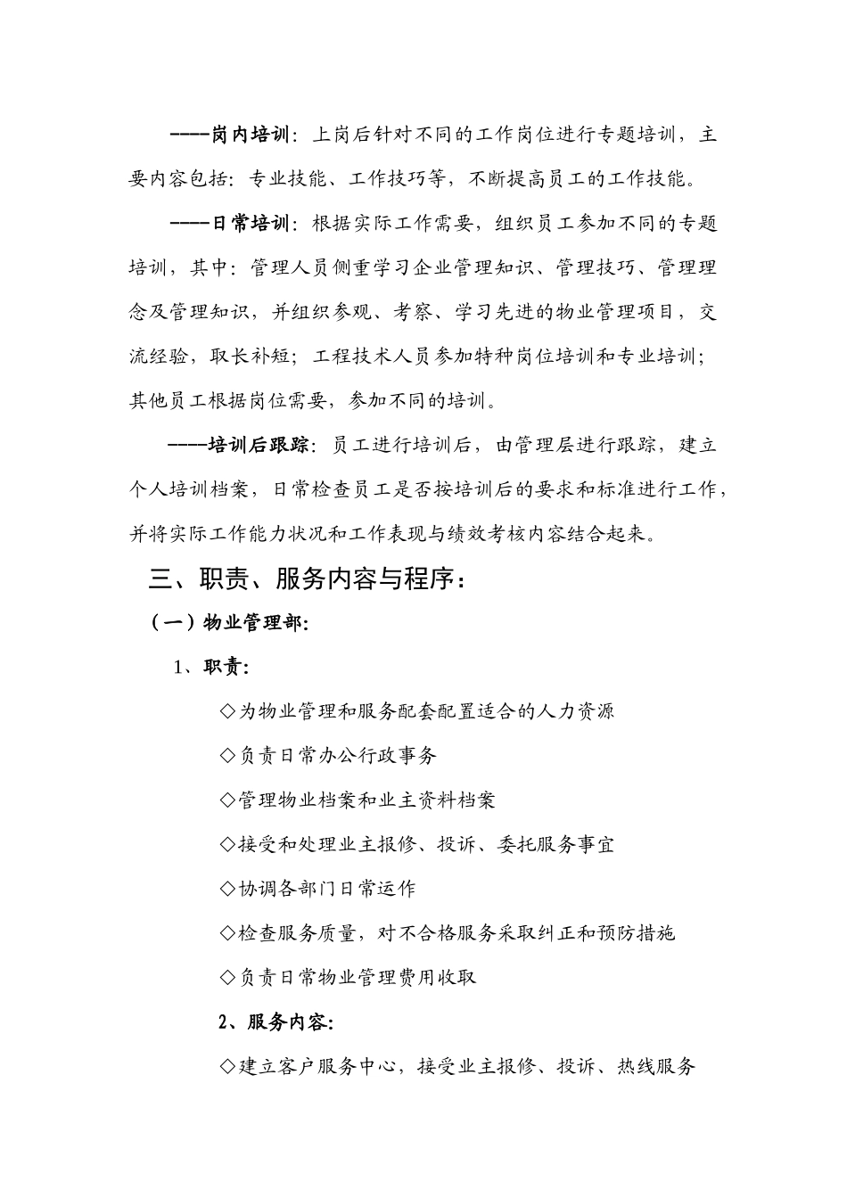 物业管理公司总体思路_第3页