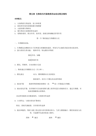 第五章生物体内污染物质的运动过程及毒性