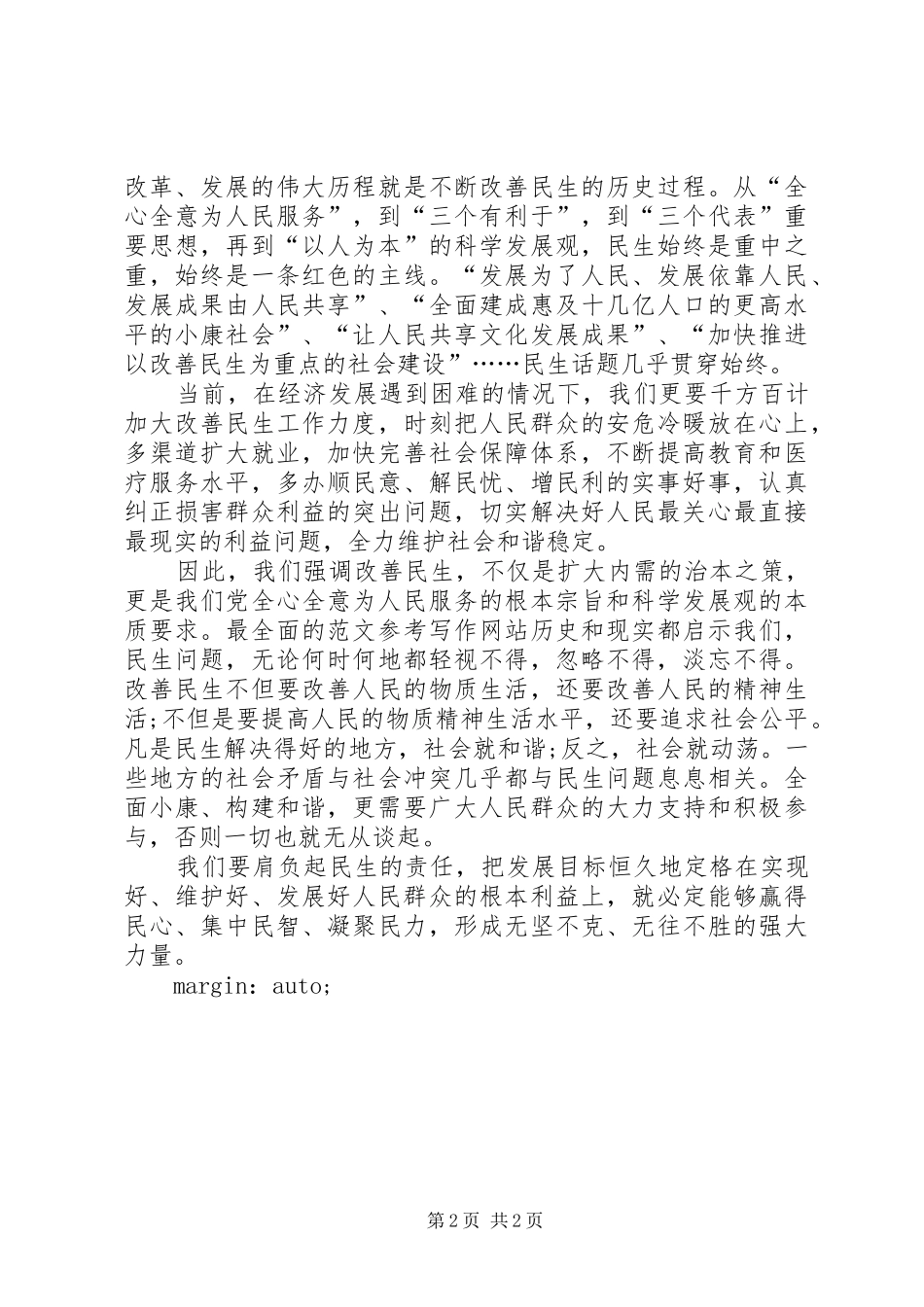 两会报告精神学习心得体会范文：得民心者得天下_第2页