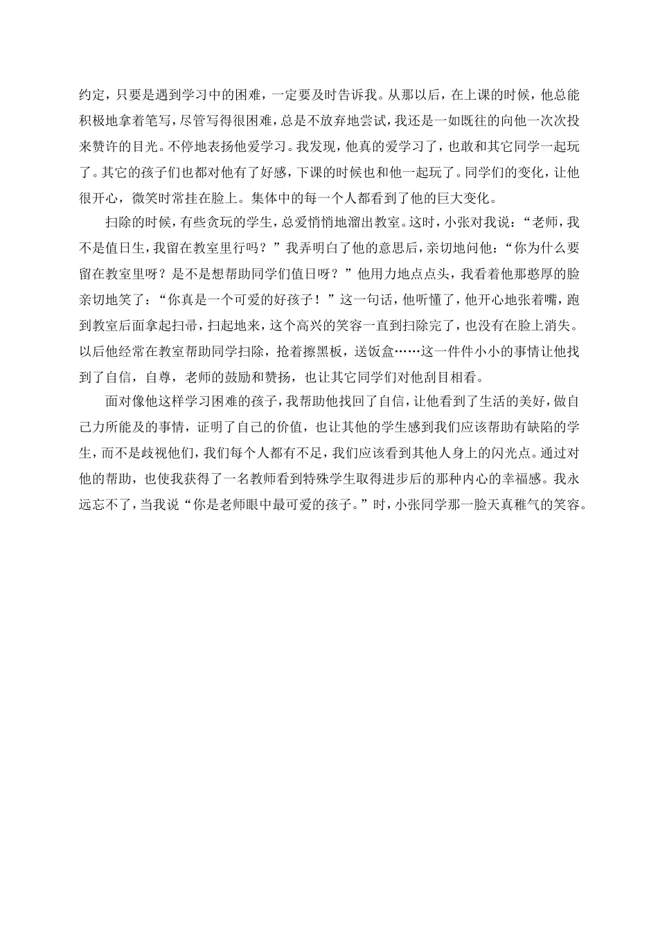 教育中的严与爱段瑞红_第2页