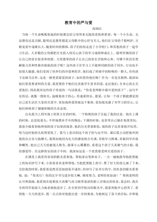 教育中的严与爱段瑞红