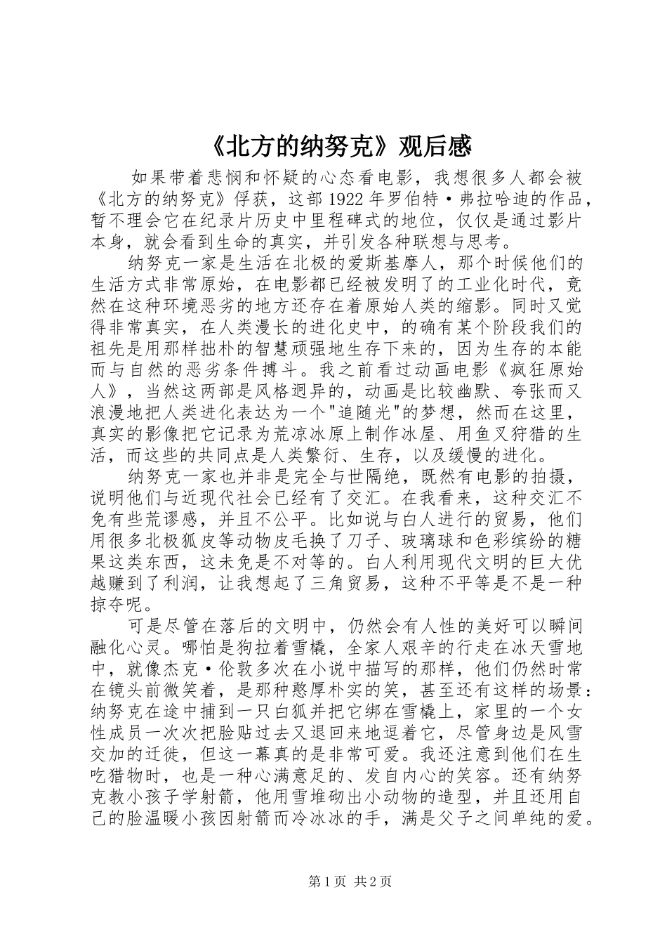 《北方的纳努克》观后感_第1页