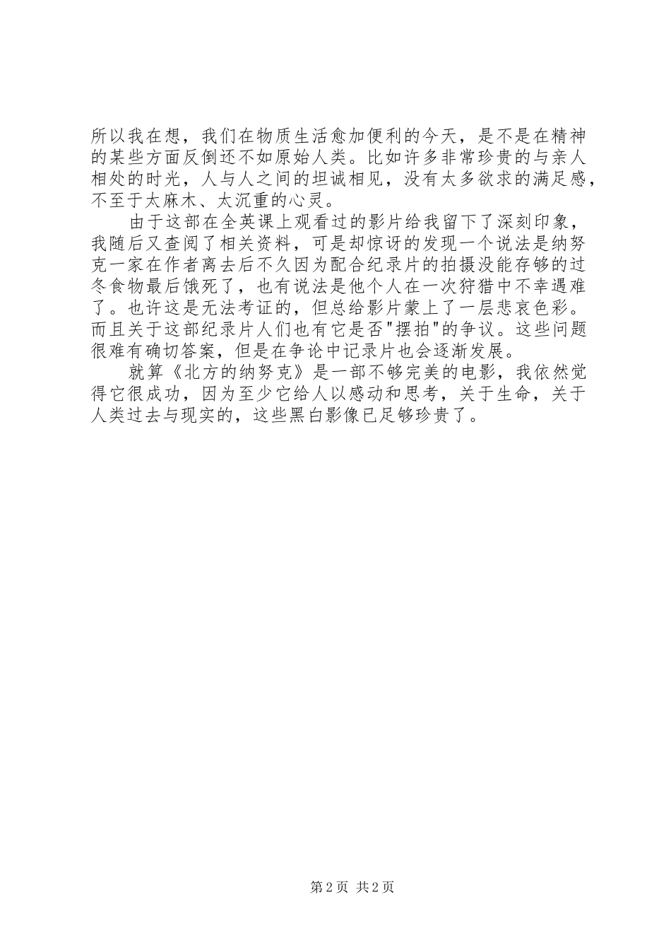 《北方的纳努克》观后感_第2页