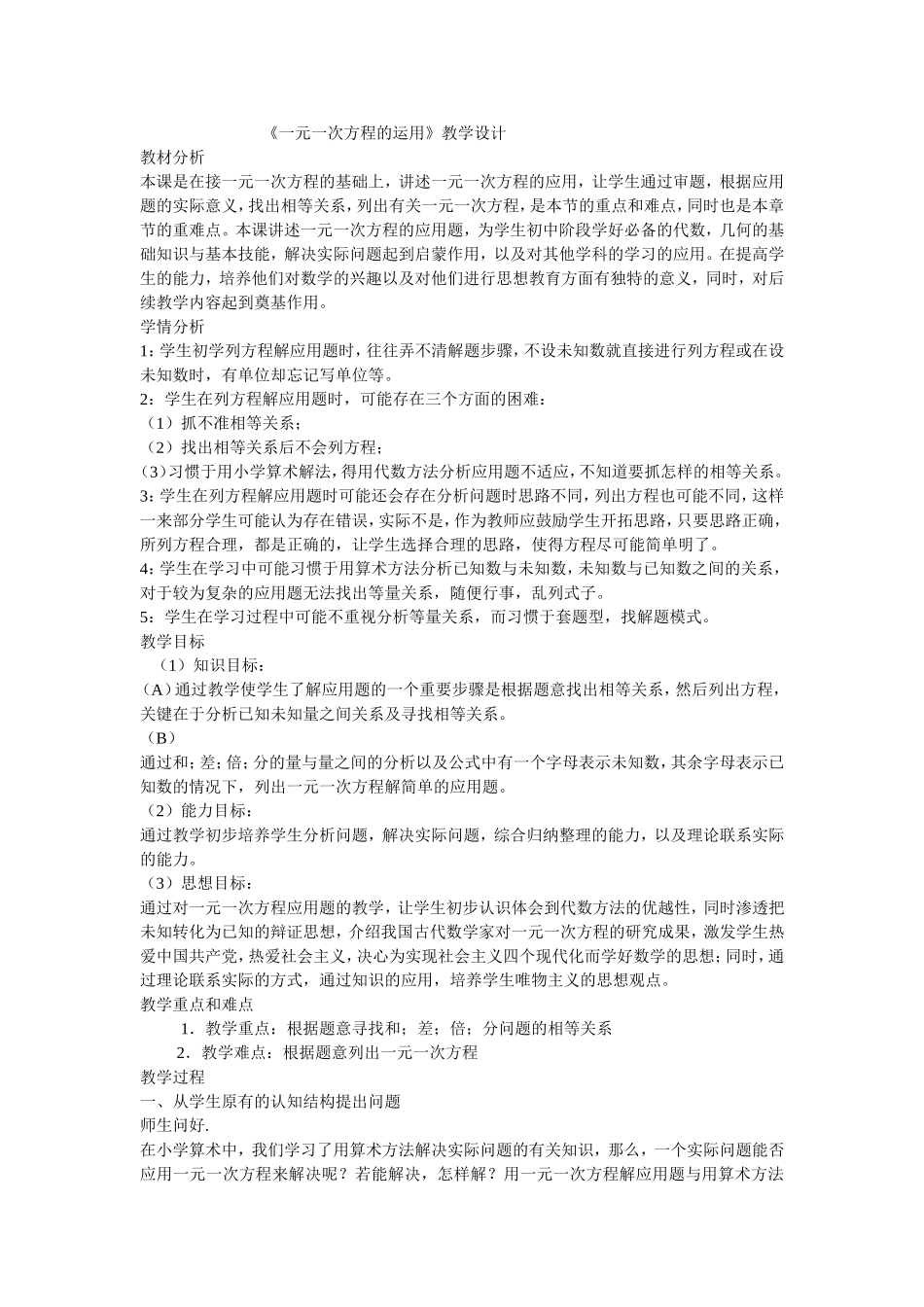 一元一次方程的运用_第1页