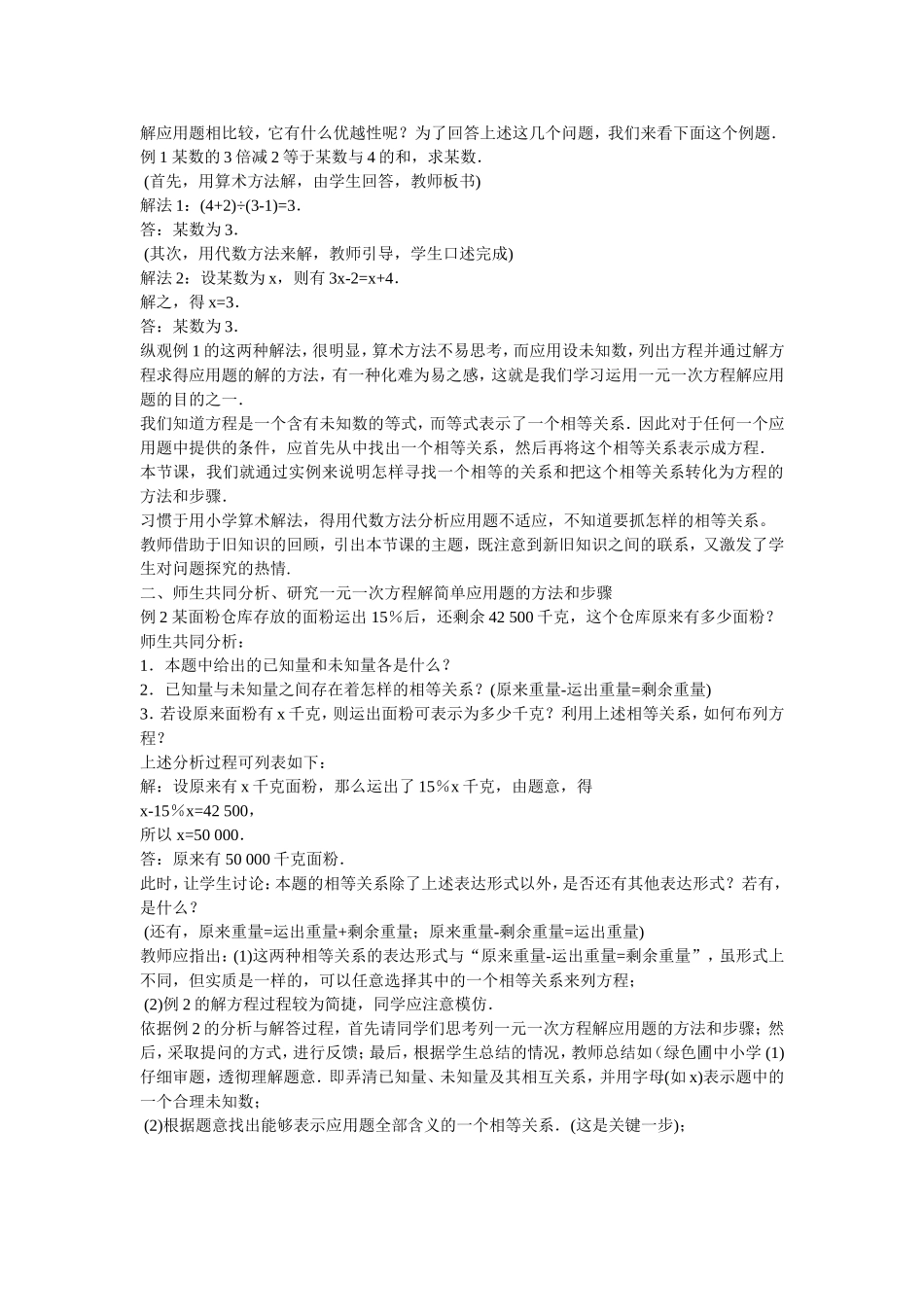 一元一次方程的运用_第2页