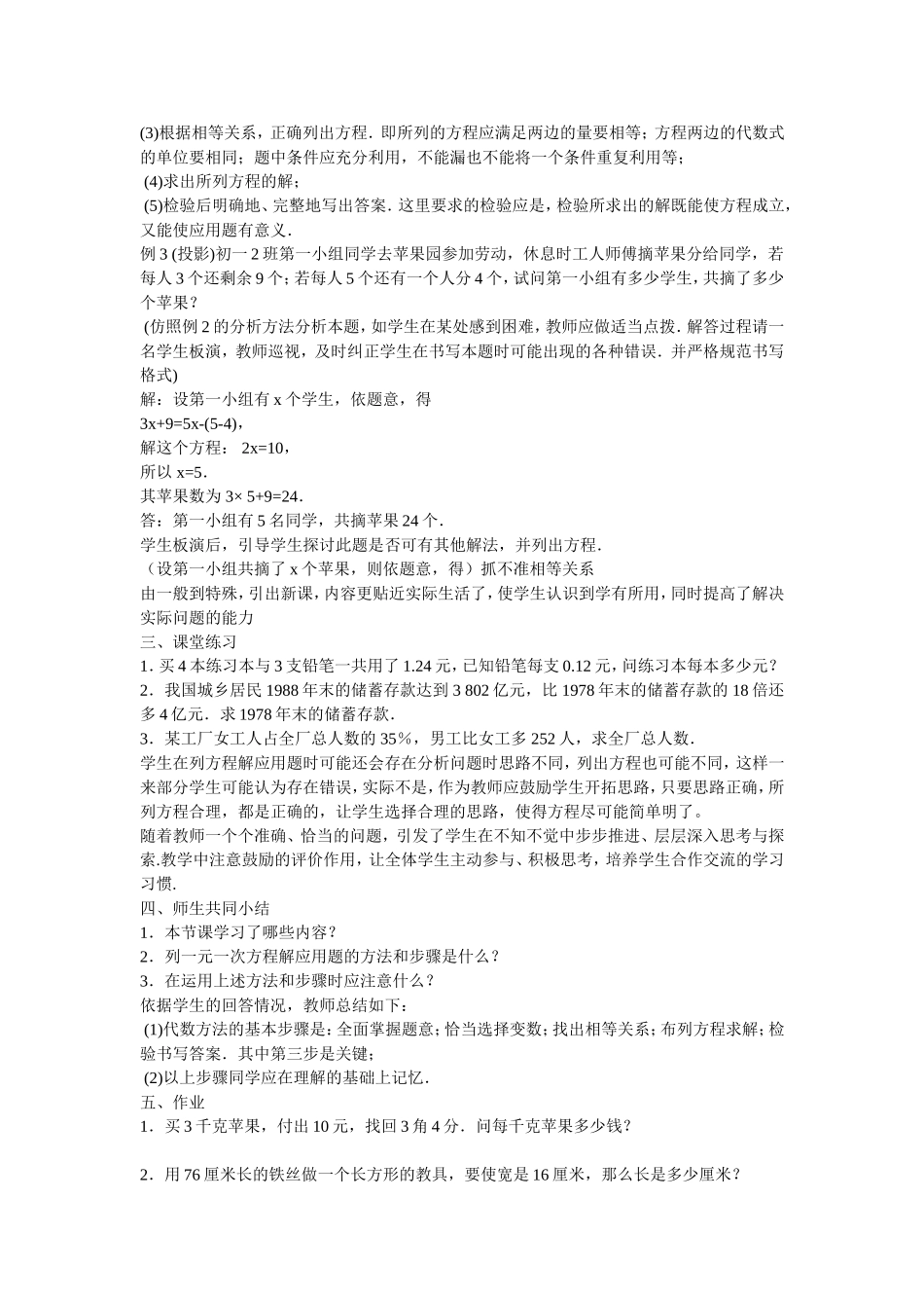 一元一次方程的运用_第3页