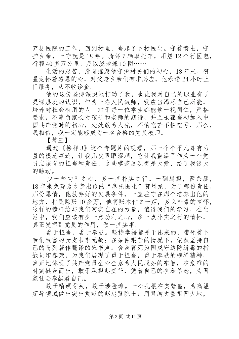 《榜样3》心得体会10篇_第2页