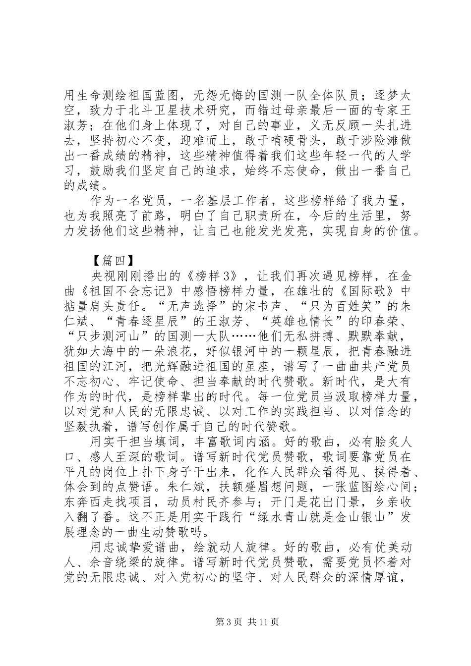 《榜样3》心得体会10篇_第3页