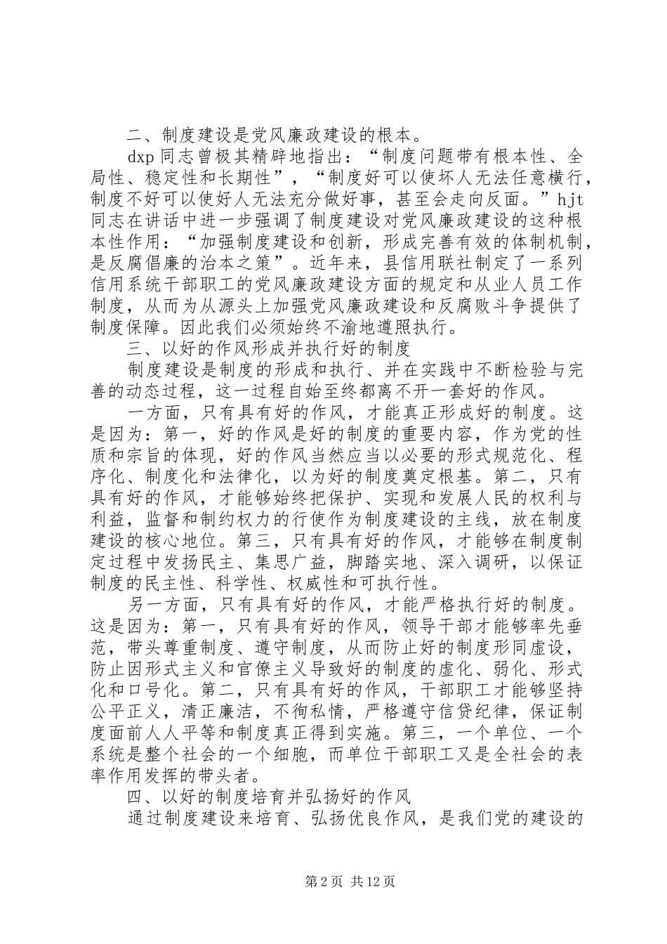 干部作风整顿心得体会范文4篇_第2页