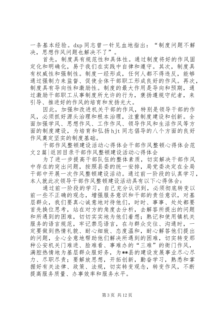 干部作风整顿心得体会范文4篇_第3页