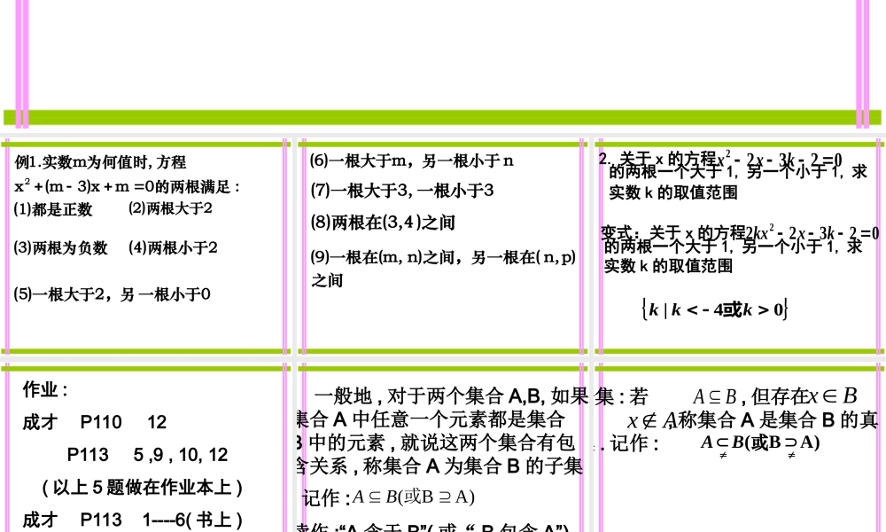 一元二次方程根的分布