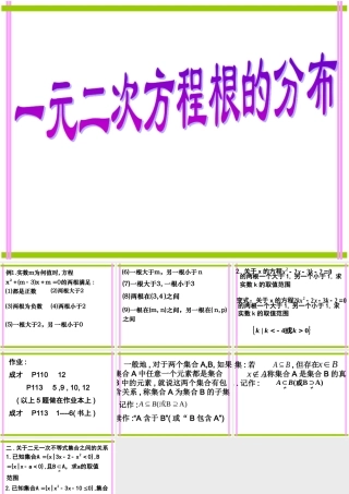 一元二次方程根的分布