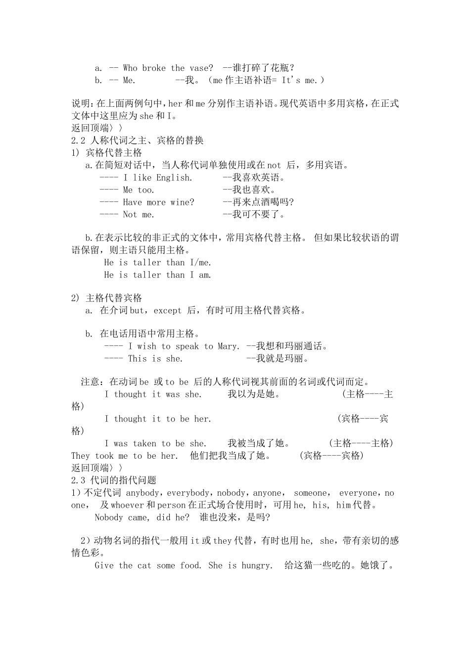 高中英语语法大全)_第2页