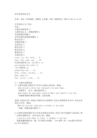 高中英语语法大全)