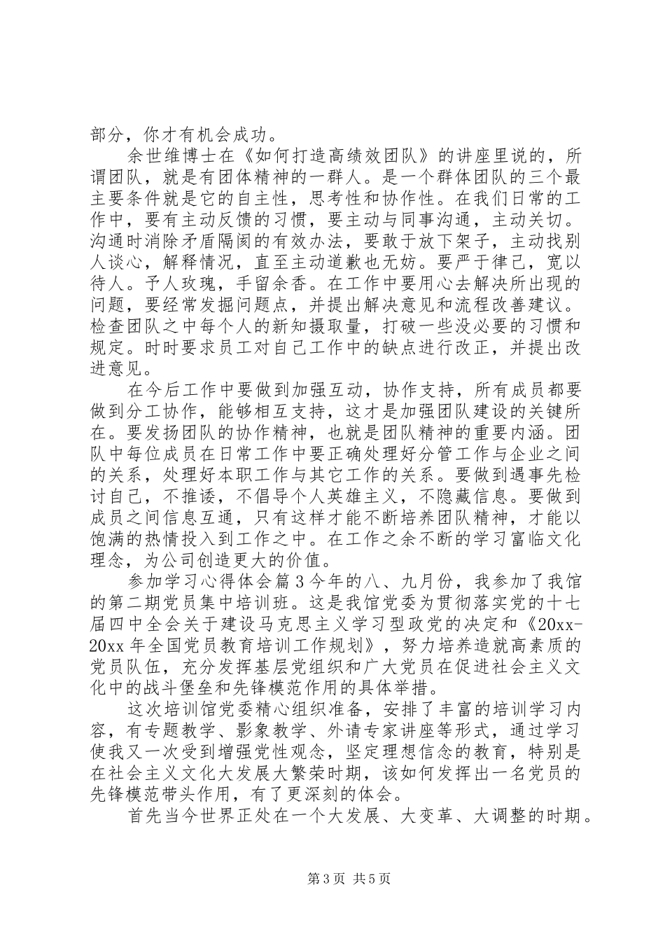 参加学习心得体会_第3页