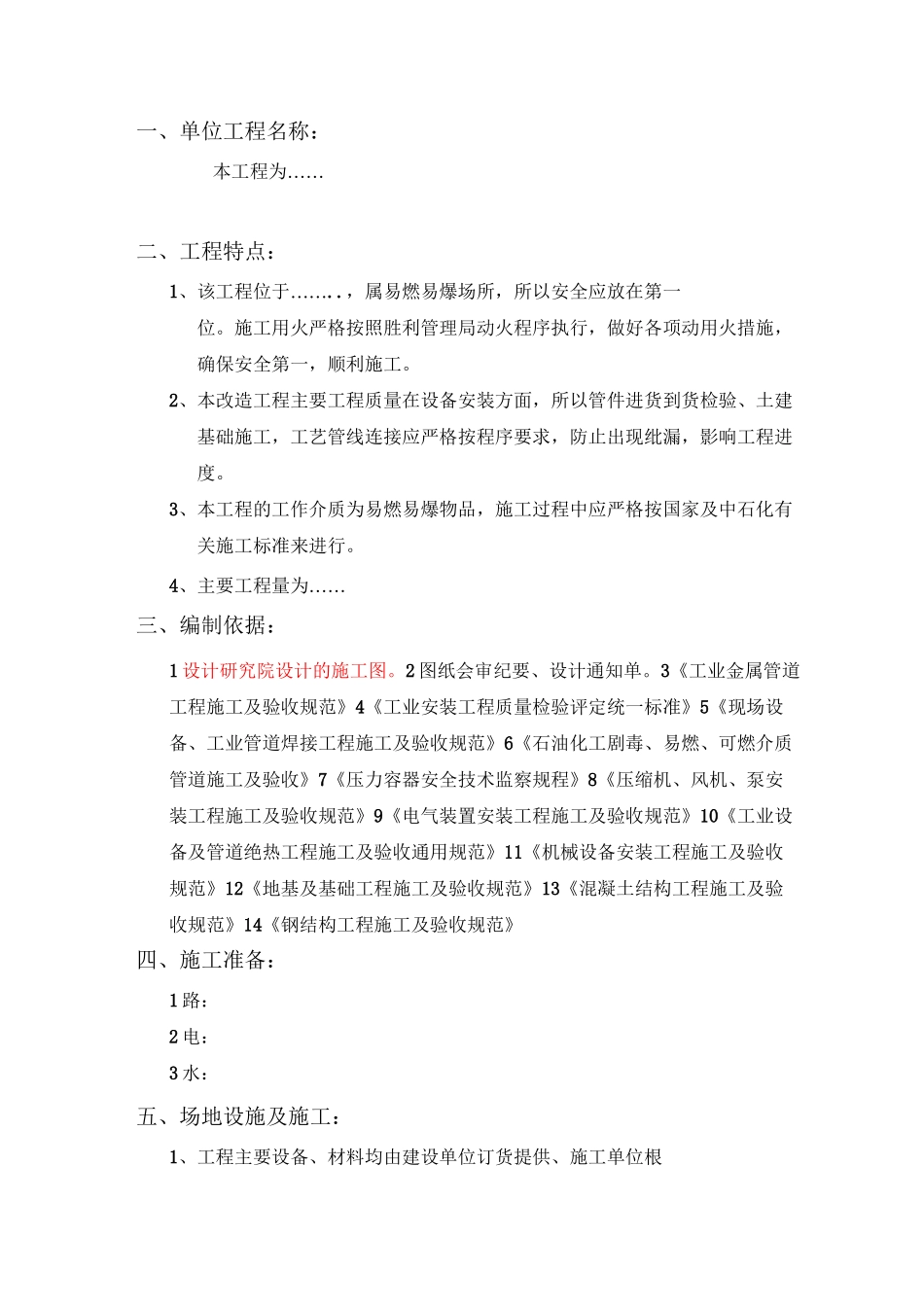 石油天然气气站施工组织设计_第2页