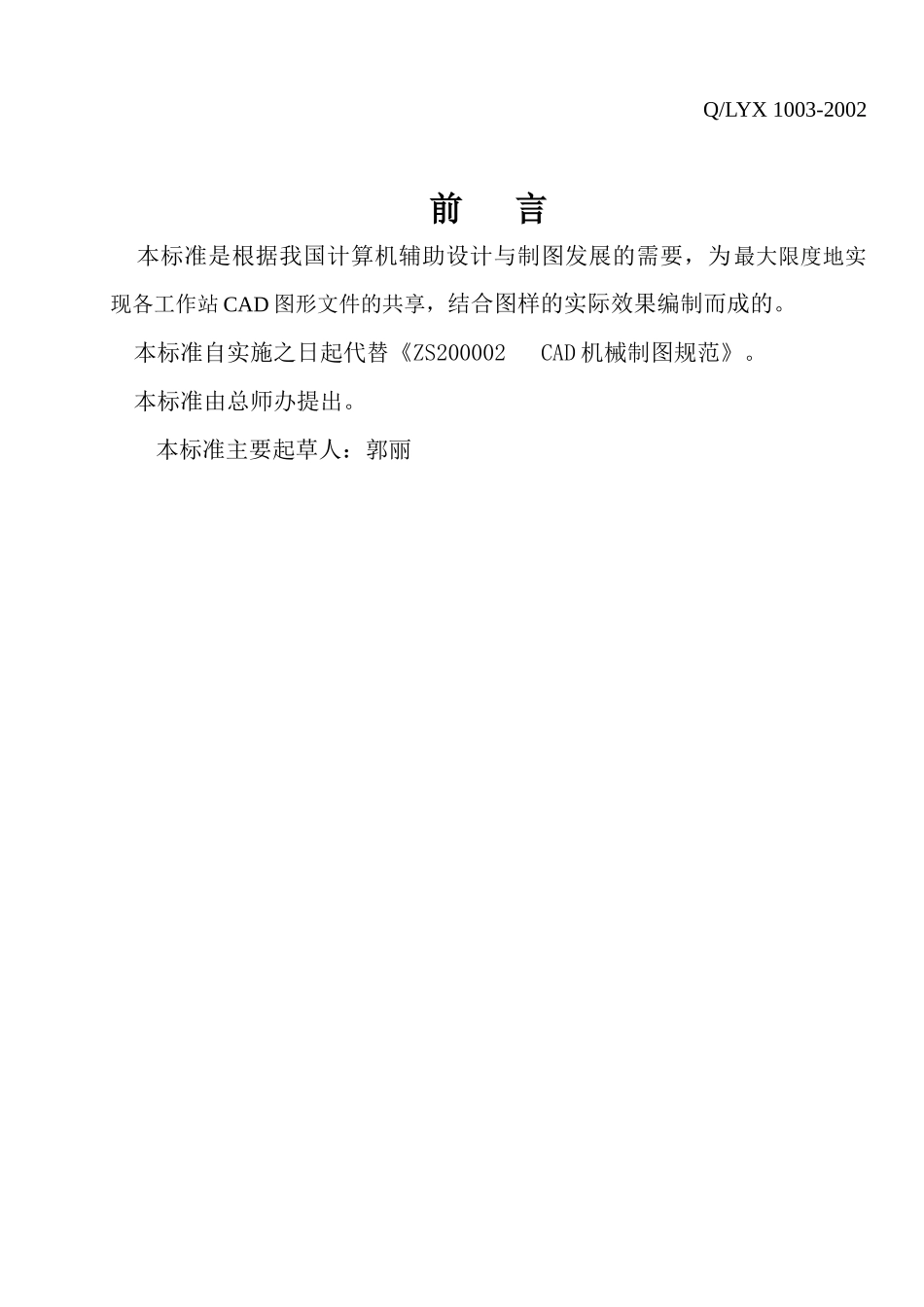 CAD机械制图规范_第2页