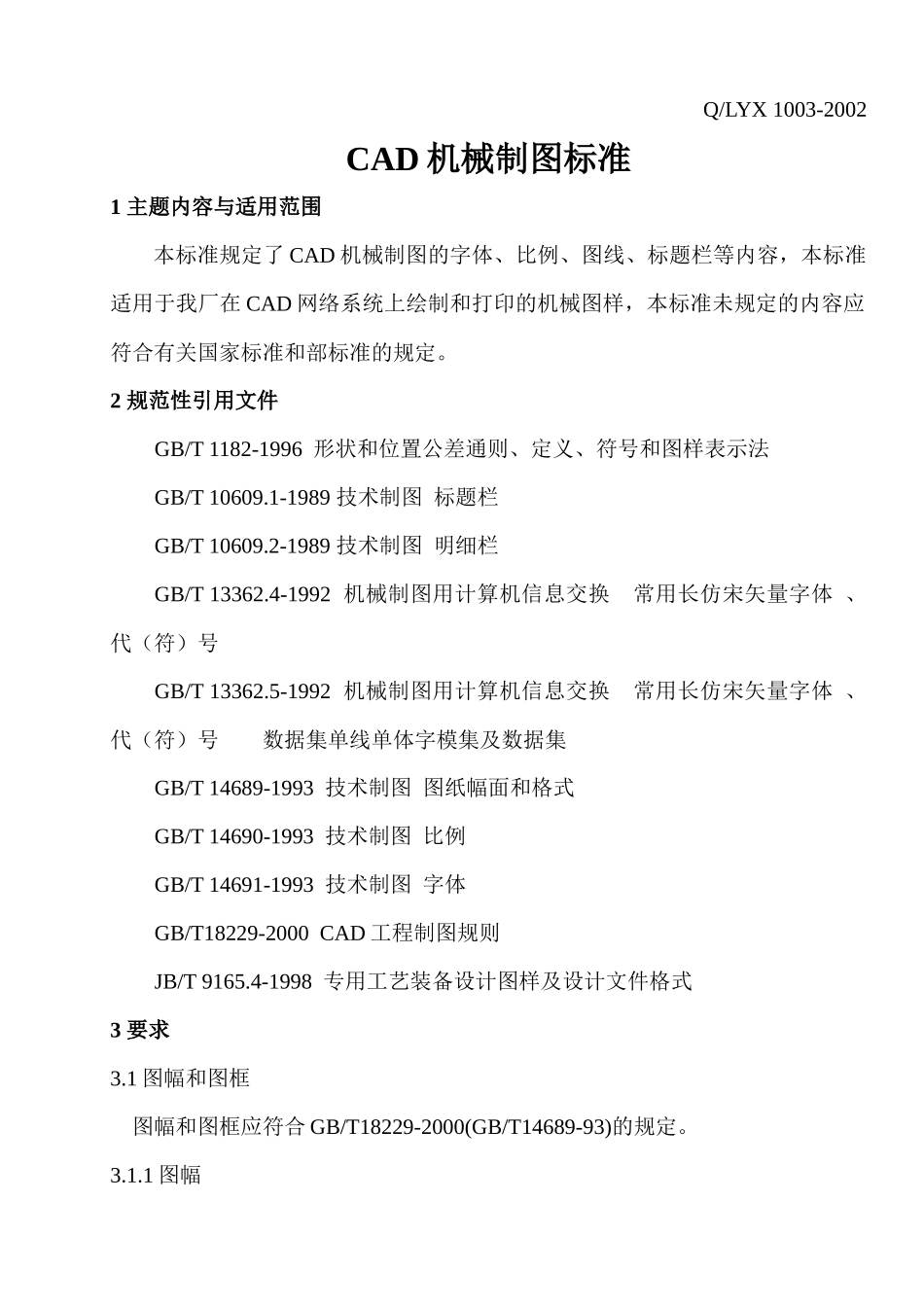 CAD机械制图规范_第3页