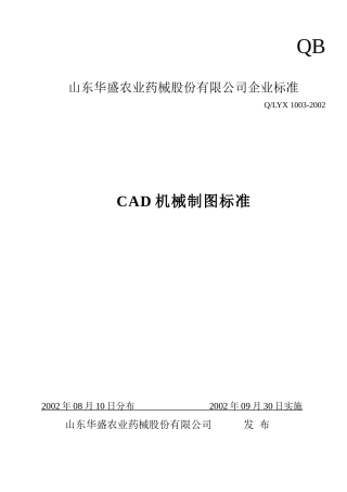 CAD机械制图规范