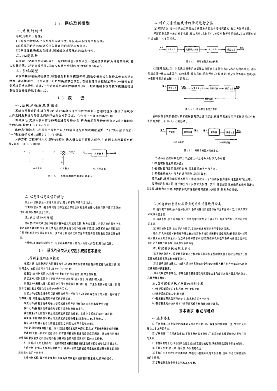 机械工程控制基础第六版课后答案杨叔子_第1页