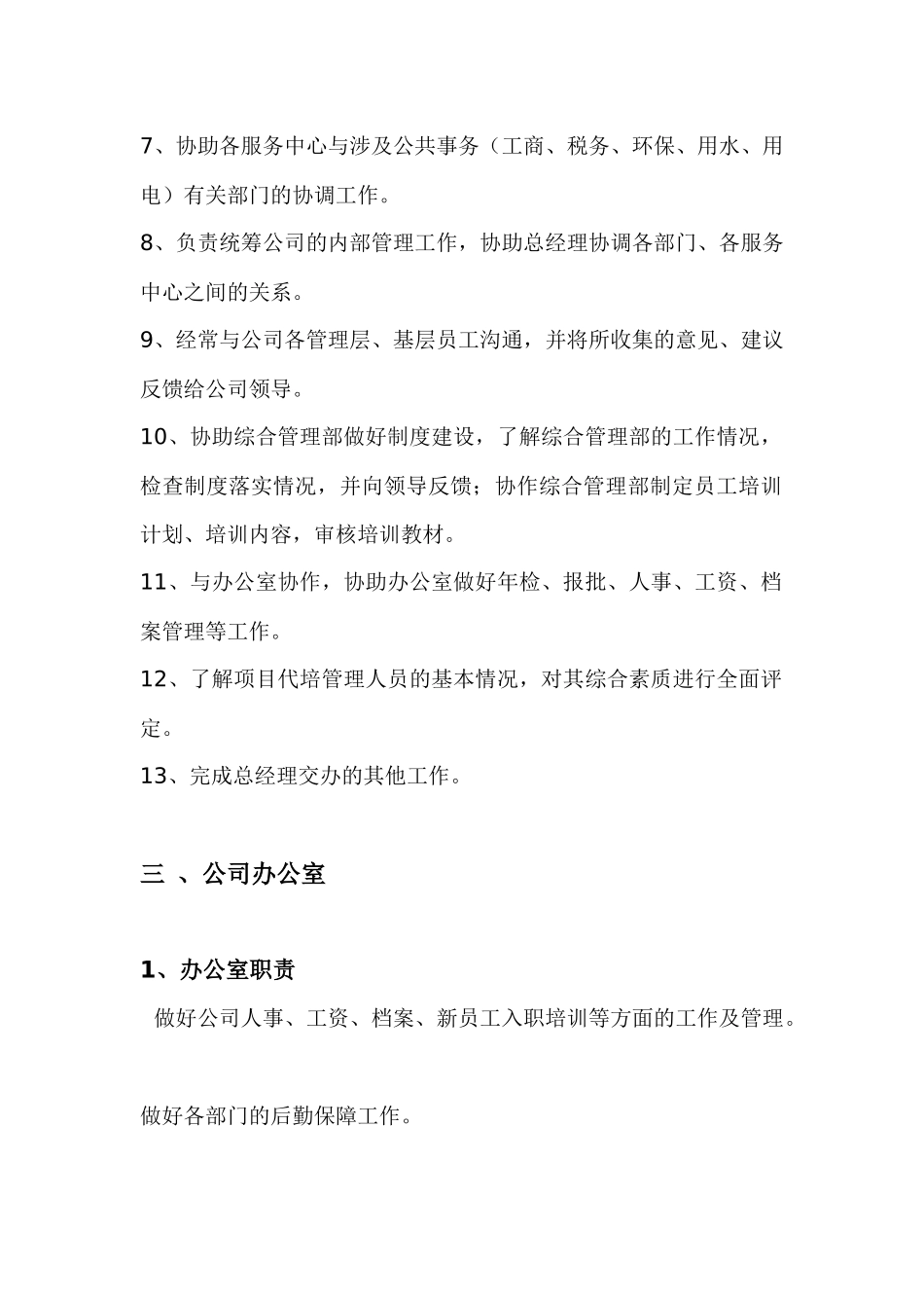 zv物业管理有限公司各部门岗位职能说明书（草案）_第2页