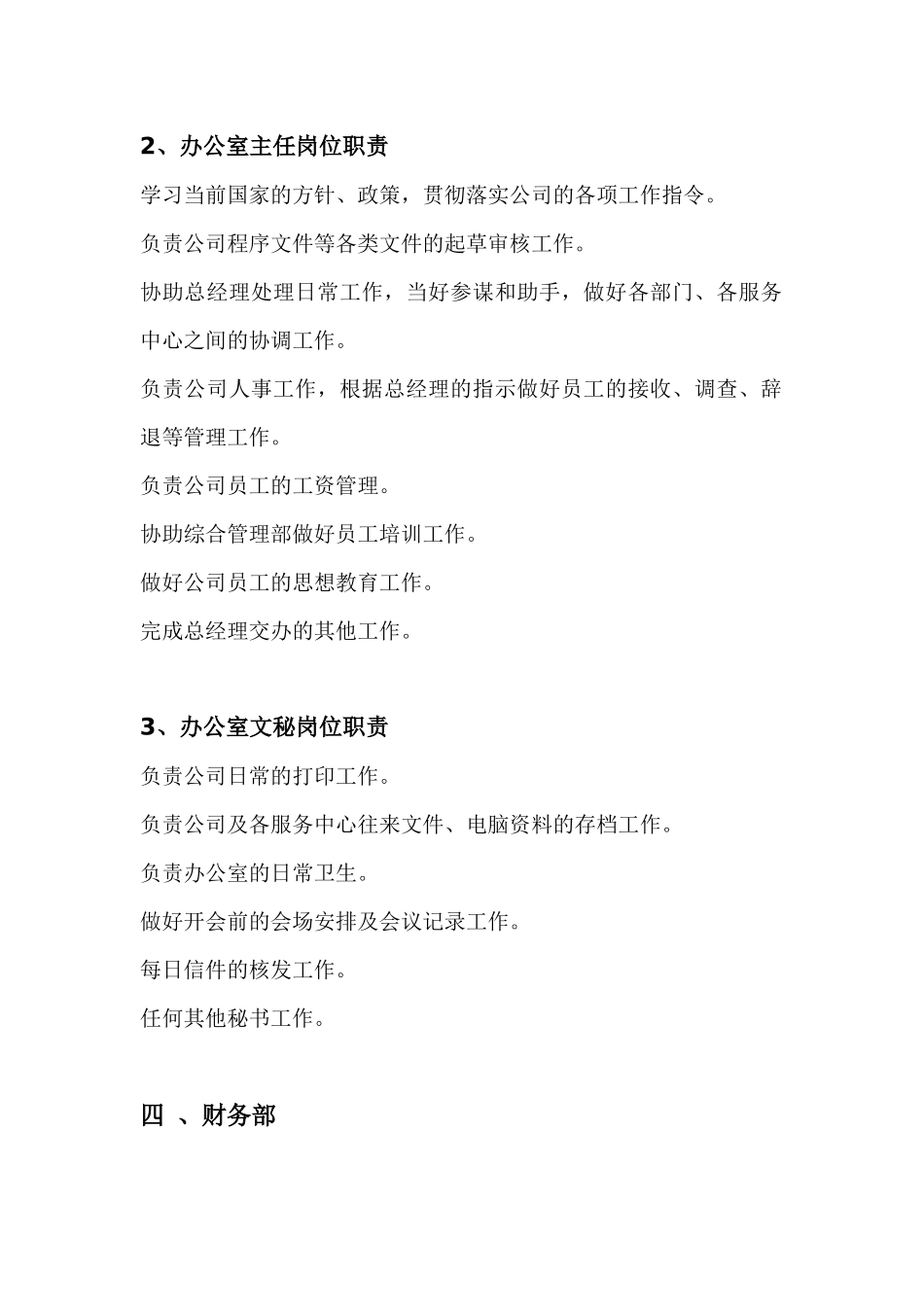 zv物业管理有限公司各部门岗位职能说明书（草案）_第3页