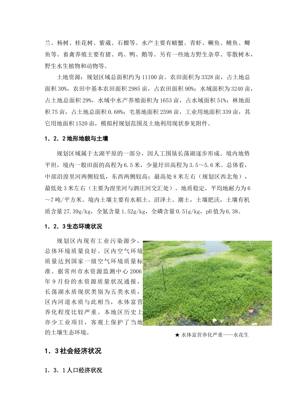 第三届南京农业大学新农村建设规划设计大赛_第2页