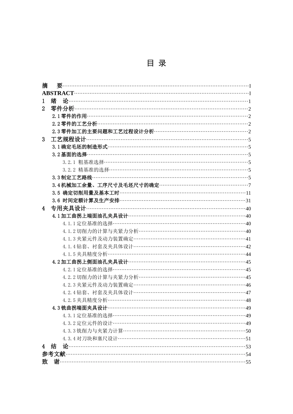 空气压缩机曲轴零件的机械加工工艺及夹具设计_第3页