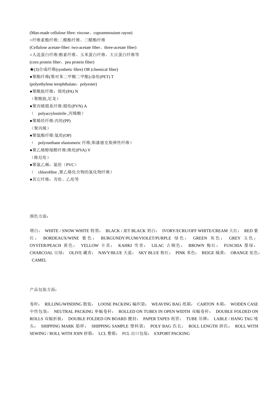 纺织英语词汇大全_第3页