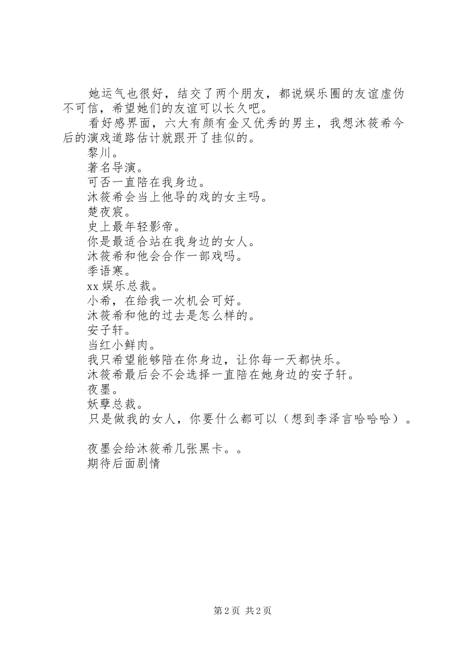 星希月明观后感星希月明心得体会_第2页