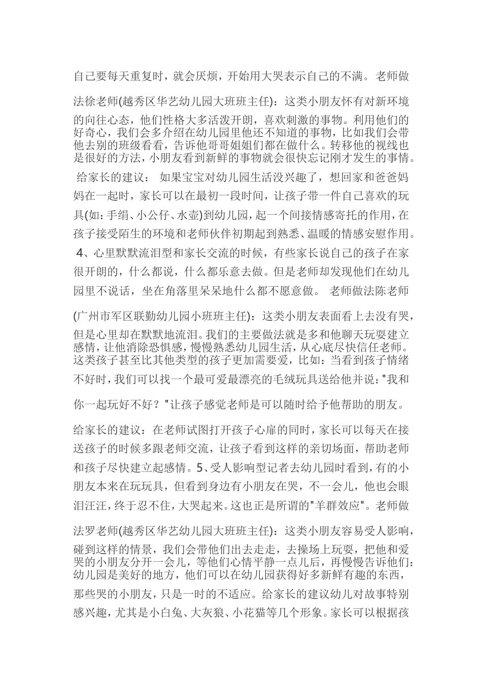 幼儿园老师止哭招数_第2页