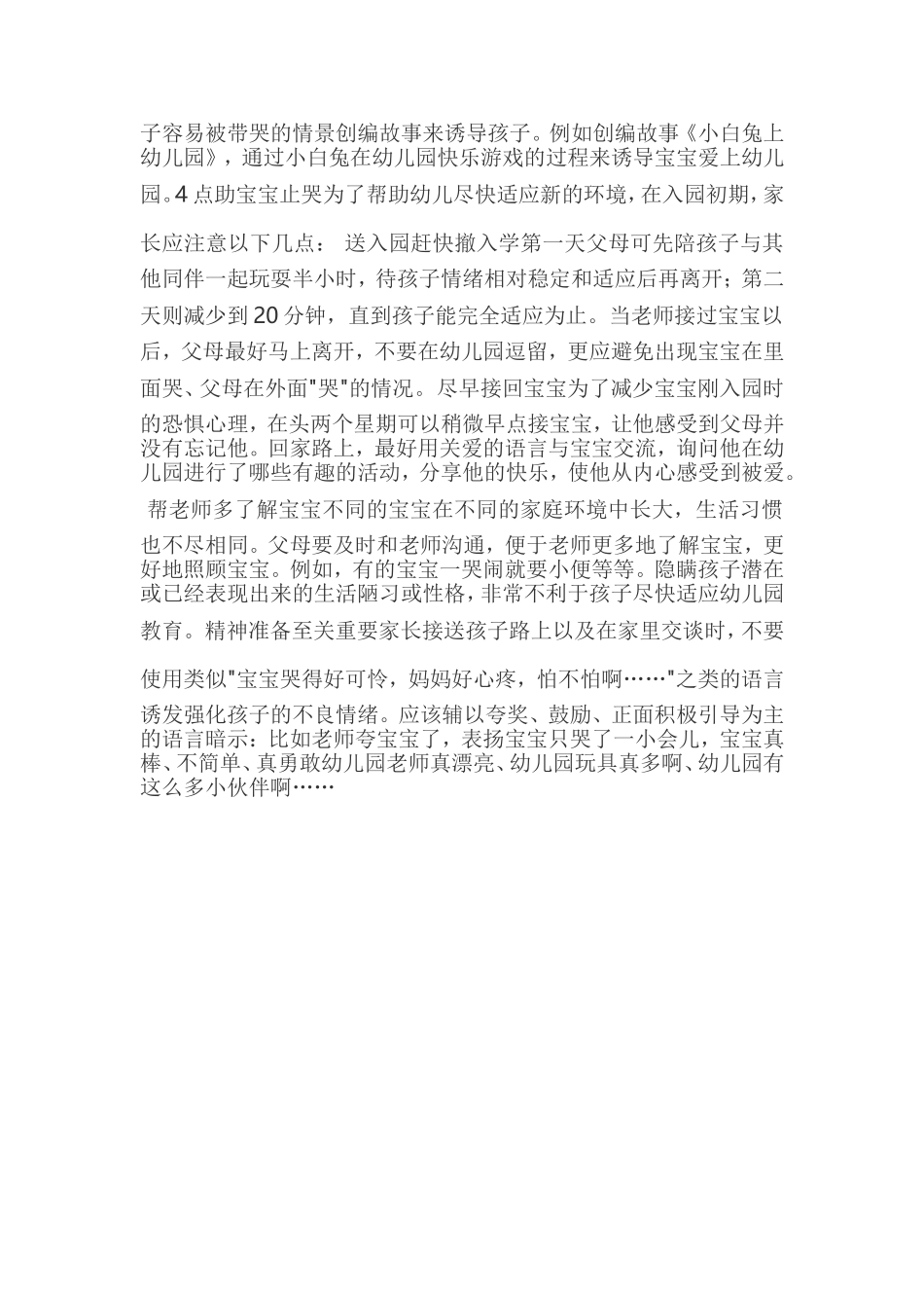 幼儿园老师止哭招数_第3页