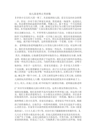 幼儿园老师止哭招数