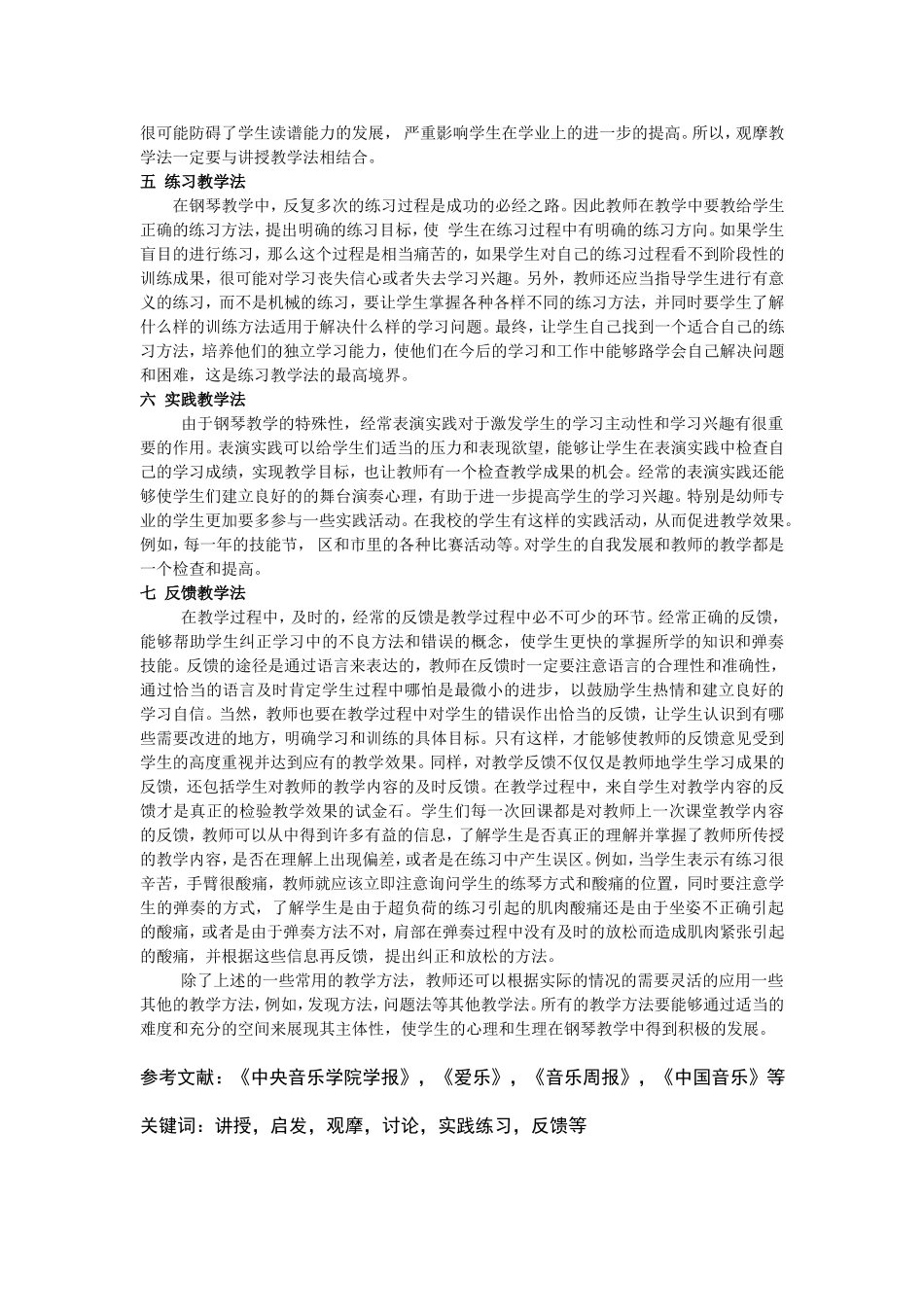 探究幼师钢琴教学中常用的教学方法_第2页