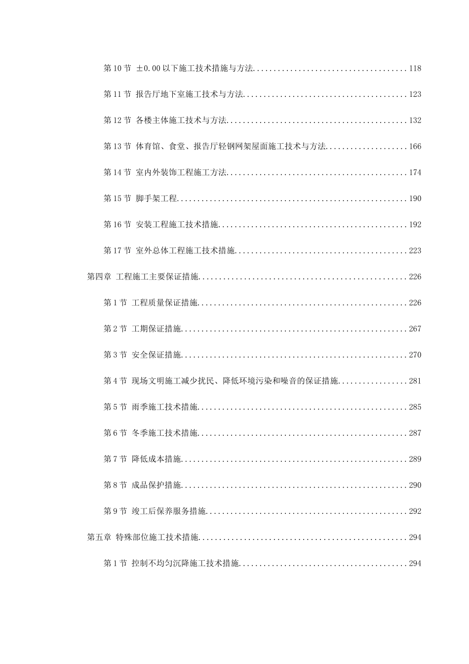 上海某中学迁建工程施工组织设计(DOC348页)_第2页