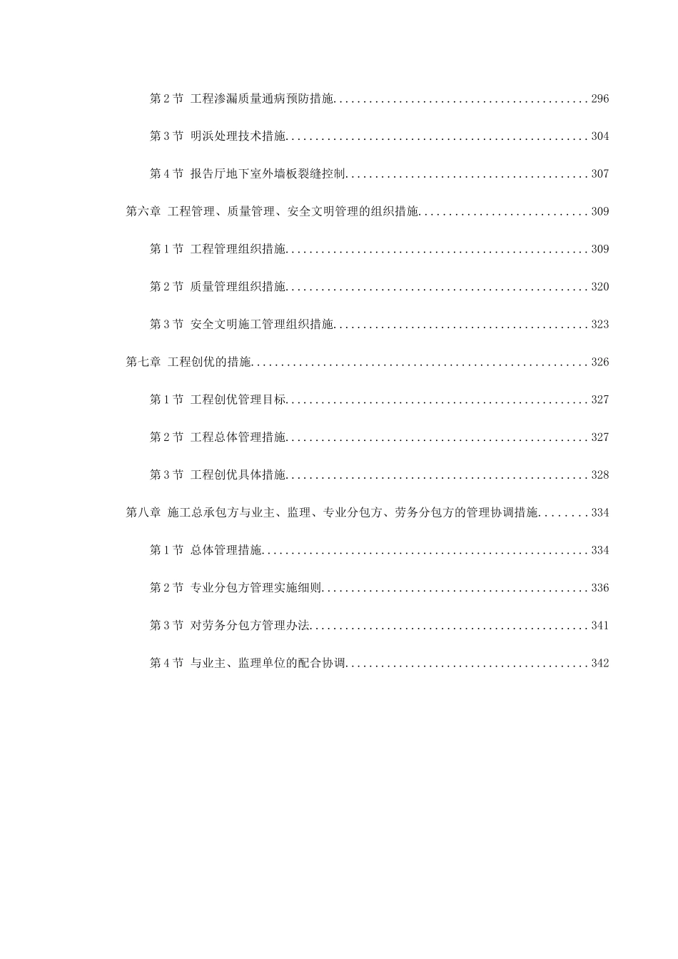 上海某中学迁建工程施工组织设计(DOC348页)_第3页