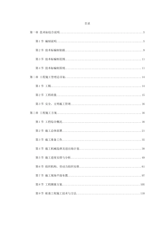 上海某中学迁建工程施工组织设计(DOC348页)